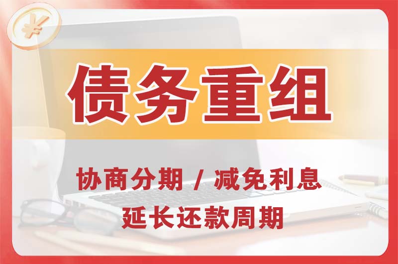 七里河债务重组